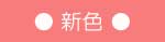 �R�s�b�N/�R�s�b�N�X�P�b�`/�o���I�X�C���N�̒P�F