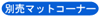 �ʔ��}�b�g�ʔ̃T�C�g��