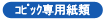 �R�s�b�N��p���ށiPM�p�b�h�APM�R�s�[�A���̑��j