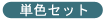 �N�T�J�x���ʉ�G��i�P�F�Z�b�g�j