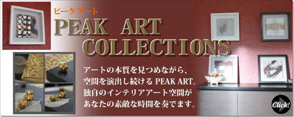 �yPEAK ART�z�@�s�[�N�A�[�g