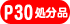 F30�T�C�Y�����i�ʔ̃T�C�g��