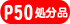 F50�T�C�Y�����i�ʔ̃T�C�g��
