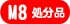 M8�T�C�Y�����i�ʔ̃T�C�g��