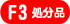 F3�T�C�Y�����i�ʔ̃T�C�g��