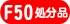 F30�T�C�Y�����i�ʔ̃T�C�g��