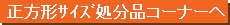 �����`�T�C�Y�����i�ʔ̃T�C�g��