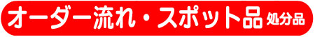 �K�i�O�T�C�Y�����i�ʔ̃T�C�g��