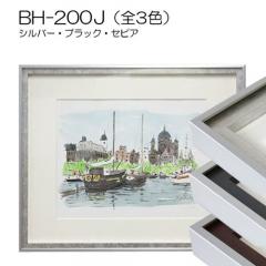 BH-200J(アクリル)　【既製品サイズ】BOX額縁(エポフレーム:EPO FRAME)