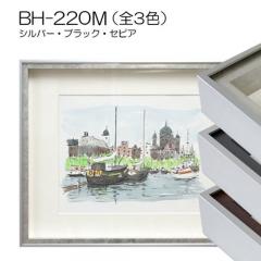BH-220M(アクリル)　【既製品サイズ】BOX額縁(エポフレーム:EPO FRAME)