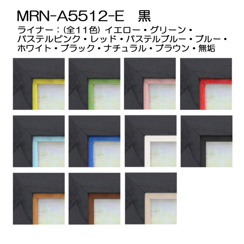 油彩額縁:MRN-A5512-E　黒(UVカットアクリル)　【オーダーメイドサイズ】
