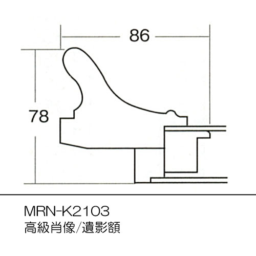 MRN-K2103(高級肖像/遺影額)　(アクリル)