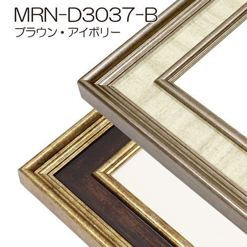 MRN-D3037-B　(UVカットアクリル)　【オーダーメイドサイズ】デッサン額縁