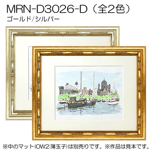 MRN-D3026-D(UVカットアクリル)　【既製品サイズ】デッサン額縁