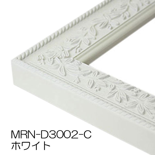 MRN-D3002-C(UVカットアクリル)　【既製品サイズ】デッサン額縁