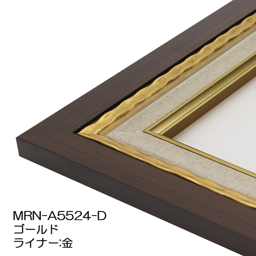 油彩額縁:MRN-A5524-D　(UVカットアクリル)【既製品サイズ】