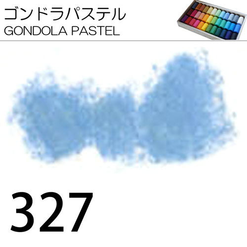 [ゴンドラパステル単色]327