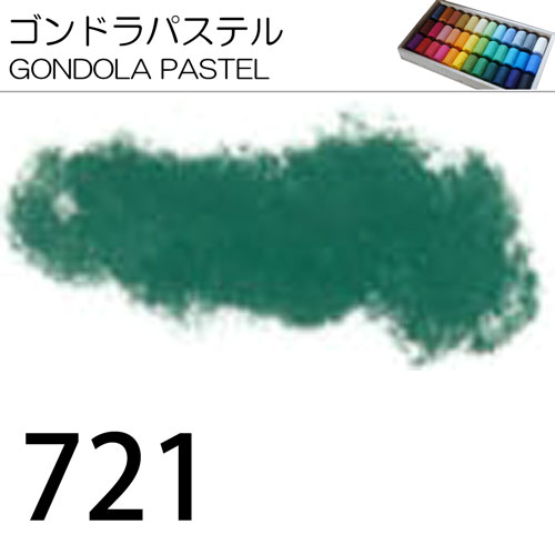 [ゴンドラパステル単色]721
