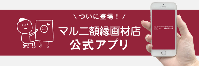 マルニ公式アプリ登場！