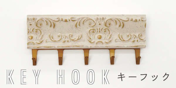 Key Hook(キーフック)