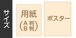 サイズから選択