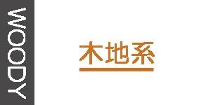 ウッディ系オーダー油彩額