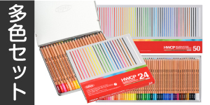 【多色セット】ホルベイン アーチスト水彩色鉛筆