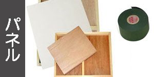 ベニヤパネル