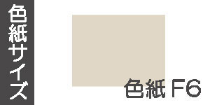 色紙F6(410×318mm)