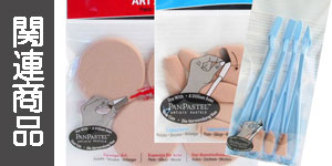 【用具用品】パンパステル