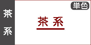 【茶系】レンブラントソフトパステル(単色)