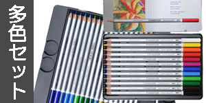【多色セット】ステッドラーカラトアクエレル(水彩色鉛筆)