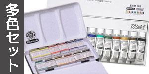 【多色セット】シュミンケ水彩絵具