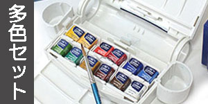 【多色セット】コットマン水彩絵具