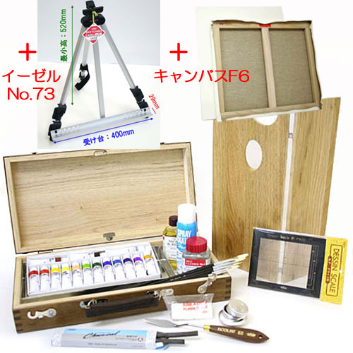 [ホルベイン]カスタムPP-Boxセット　+(キャンバスF6とイーゼル:No.73)