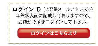 ログインはこちらより