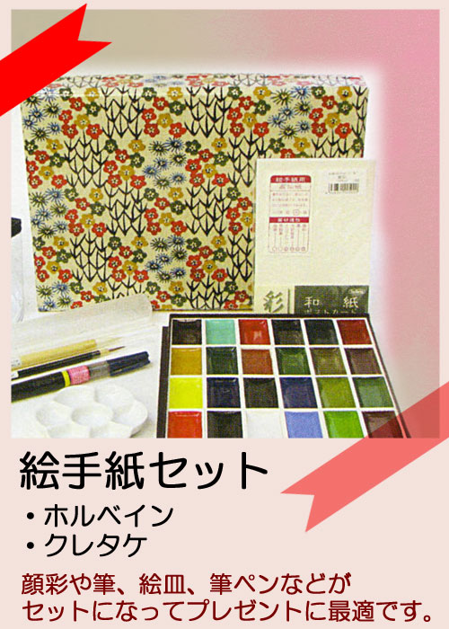 絵手紙セット