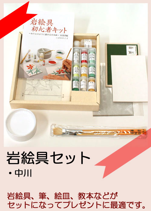 岩絵具セット