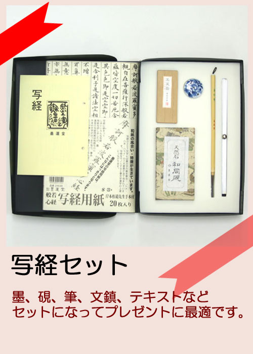 写経セット