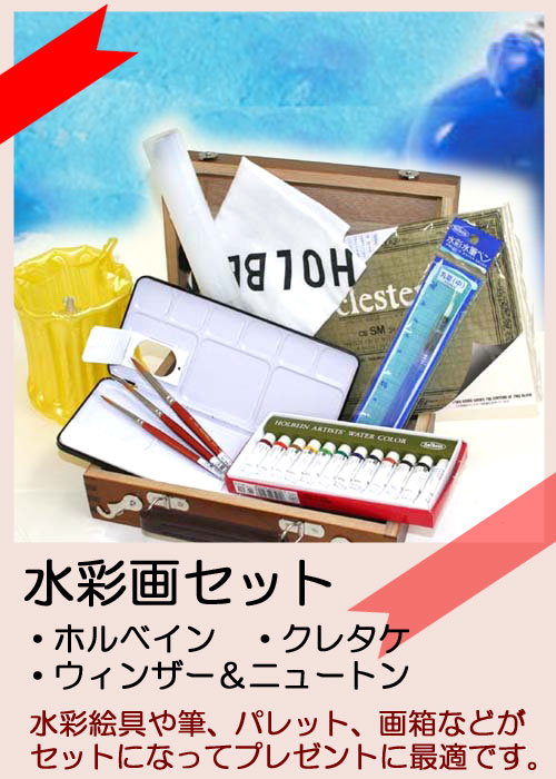 水彩画セット