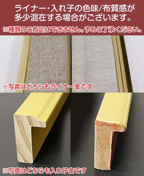 入れ子・ライナーの色味質感の混ざりのお知らせ