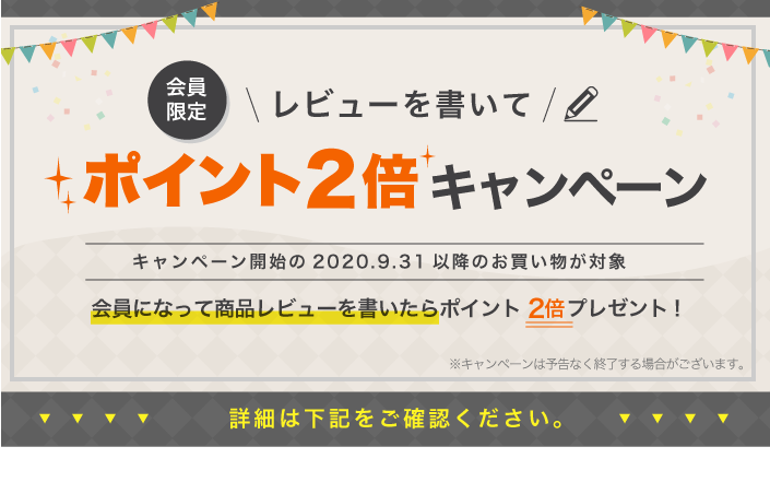 マルニレビューを書いてポイント2倍キャンペーン