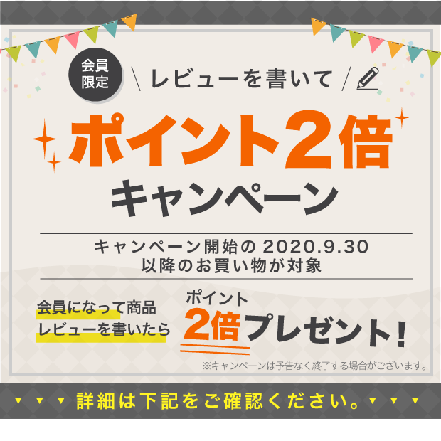 マルニレビューを書いてポイント2倍キャンペーン