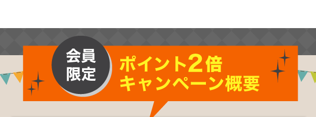 キャンペーン概要。会員登録して好きな商品を買ってレビューを書こう！そして、レビューを書いたことをお店に伝えよう。