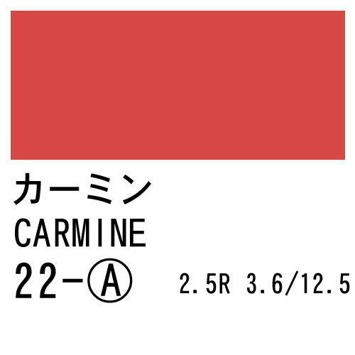 [ターナーアクリルガッシュ]カーミン　22　20ml