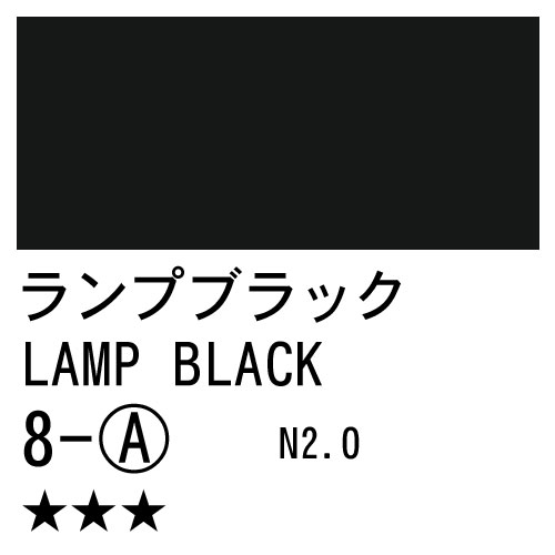 [ターナーアクリルガッシュ]ランプブラック　8　20ml