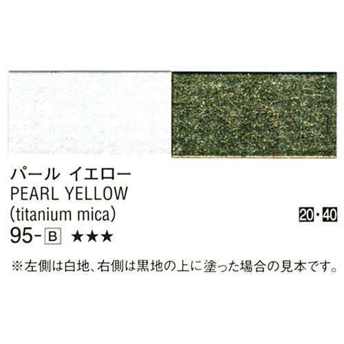 [ターナーアクリルガッシュ]パールイエロー　95　20ml