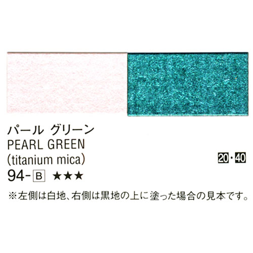 [ターナーアクリルガッシュ]パールグリーン　94　20ml