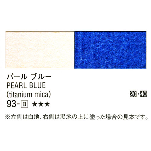 [ターナーアクリルガッシュ]パールブルー　93　20ml