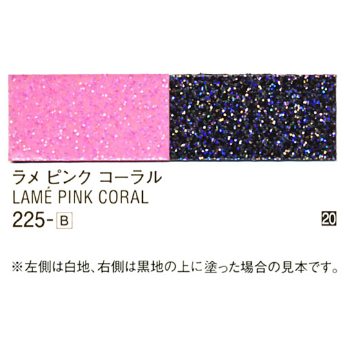 [ターナーアクリルガッシュ]ラメピンクコーラル　225　20ml